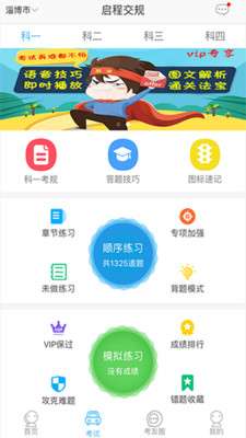 启程考驾照  v1.1图2