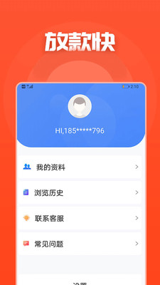 易借无忧贷款爆通讯录  v1.0.7图1