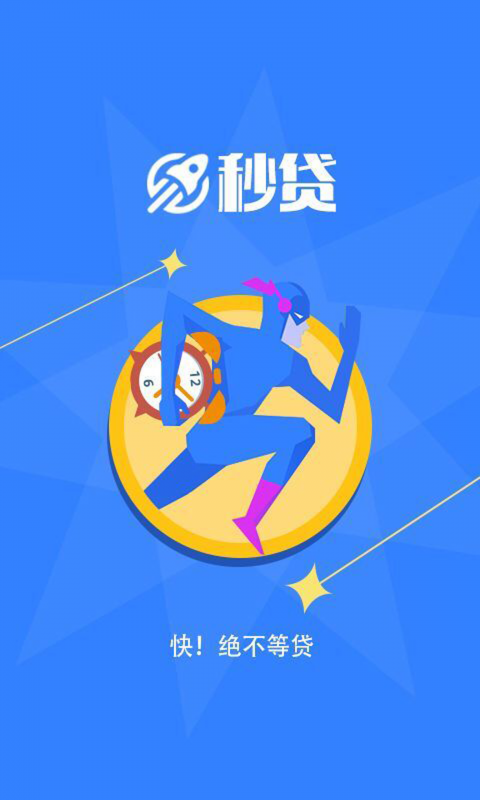 信秒贷app官方下载  v7.8.0图4