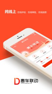 惠车联动  v2.0.5图1