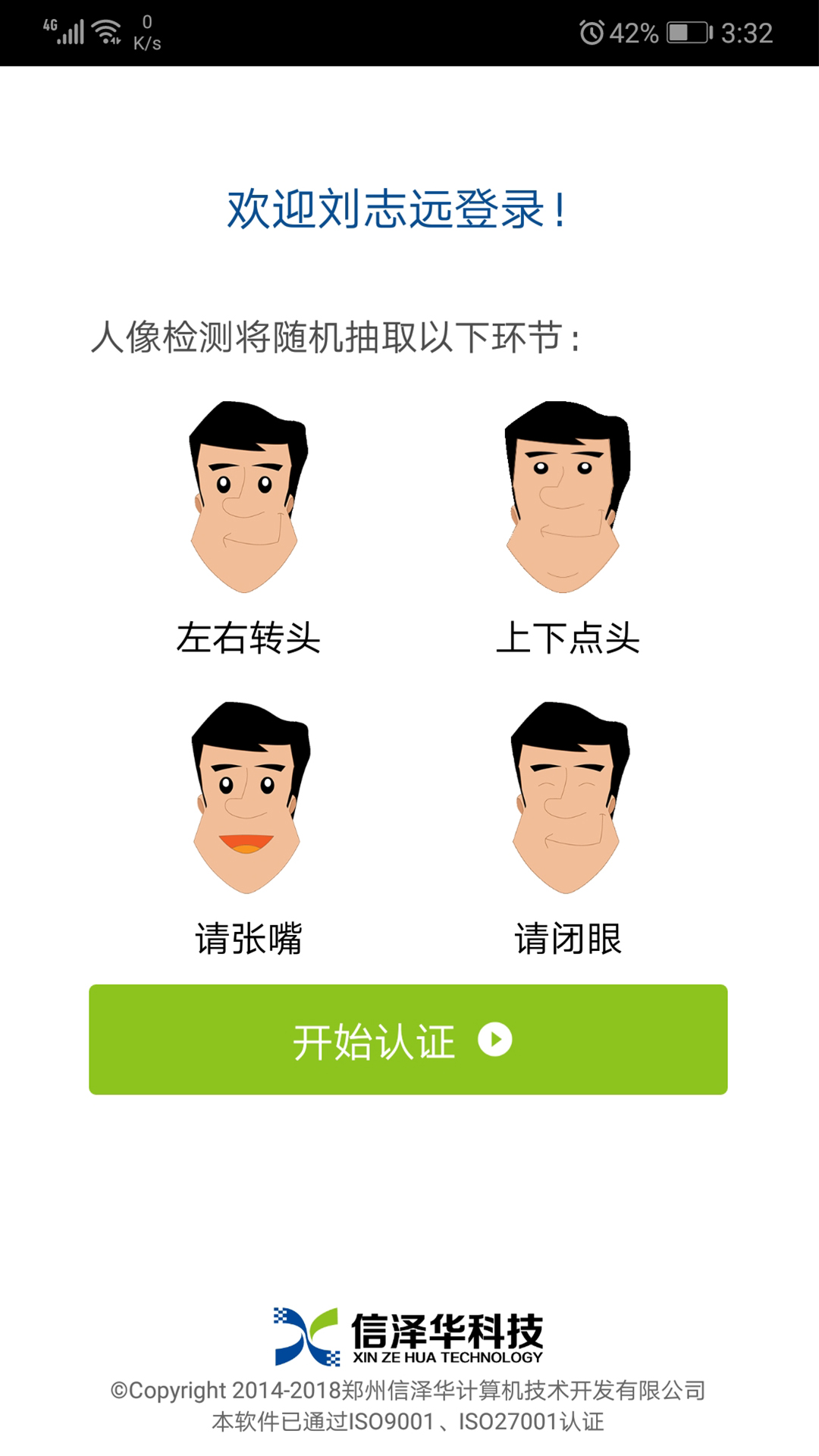 社保认证  v3.4.1图2