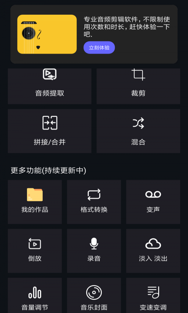 音频提取编辑软件下载免费安装  v1.0.6图3