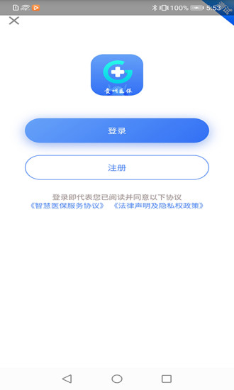 贵州医保网站个人查询系统官网  v1.1.3图1