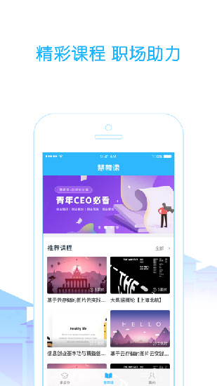 高校邦慕课  v5.0.6图2