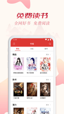 全民追书ios  v1.43.0图4