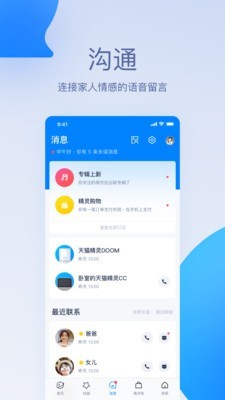 天猫精灵手机版本  v1.0.0图2