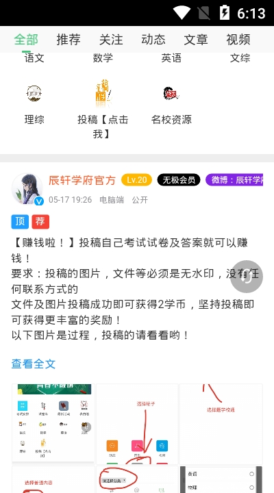 辰轩学府官网  v1.0.1图2