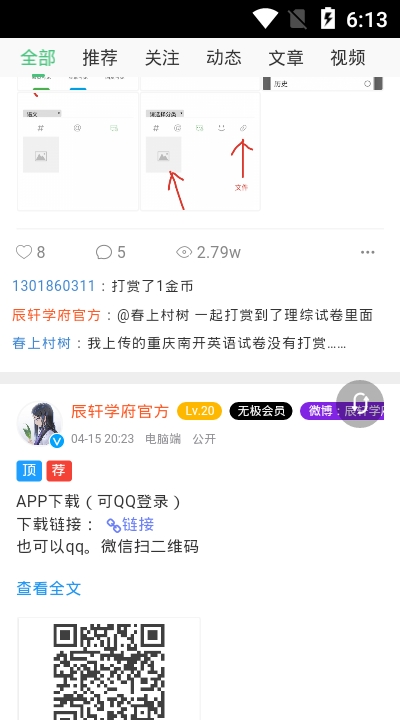 辰轩学府官网  v1.0.1图3