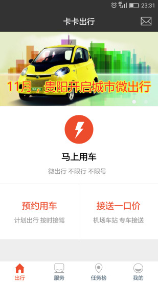 卡卡出行  v4.1.8图1