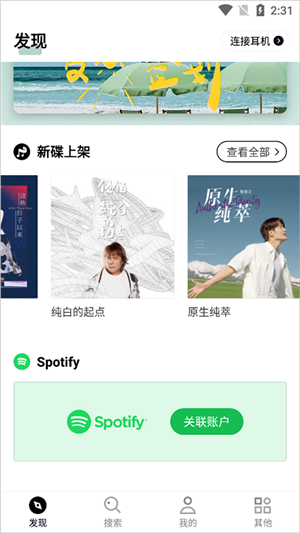 发条音乐app下载安装官网  v2.5.0图2