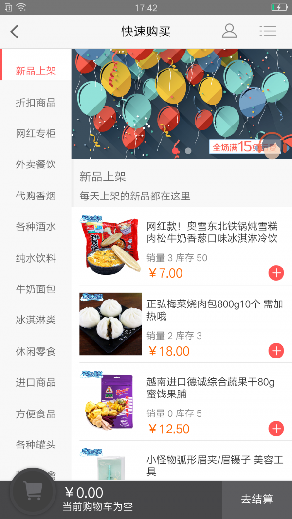 云尚小卖部  v1.0.7图2