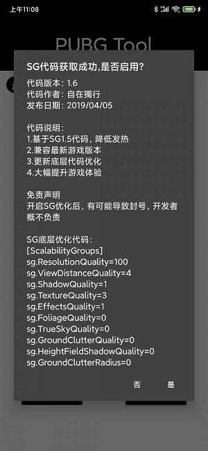 pubgtool画质助手官方下载8