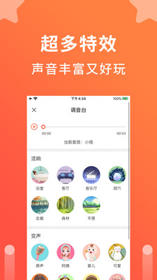 语音聊天变声器免费版下载苹果手机  v1.0.1图2