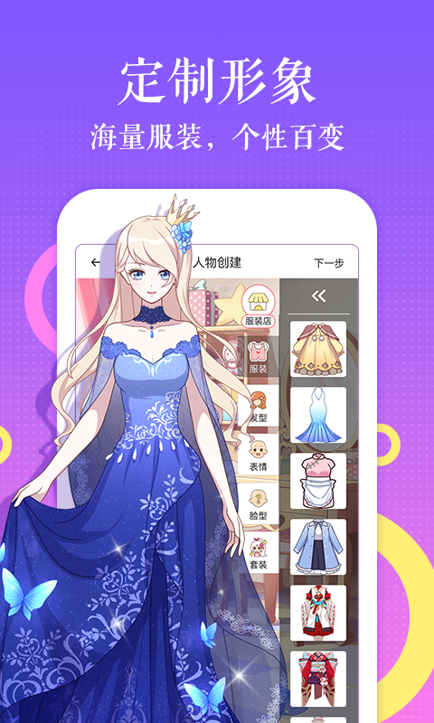 触漫无限金币钻石下载旧版  v4.9.7图1