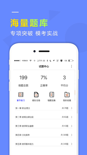 学德通课堂  v2.7.7图3