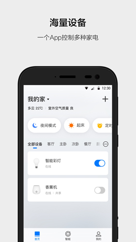 云智能  v3.23.0图1