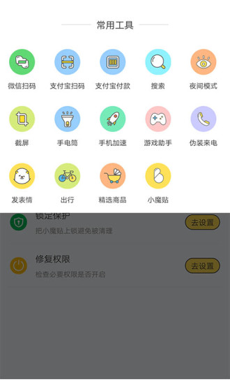 Biu小魔贴  v1.3.8图2