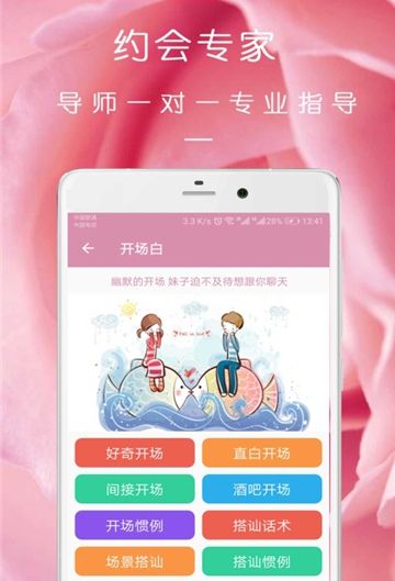 完美约会最新版下载手机版苹果  v08.16.09图2