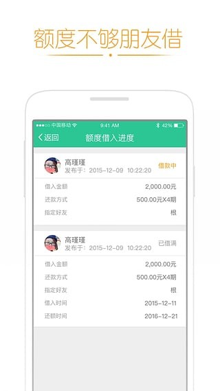 高兴借贷款app  v3.2.1图3