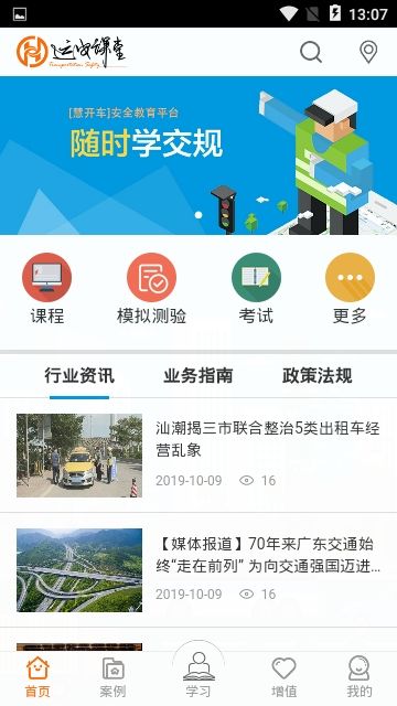 运安课堂app下载安装最新版本官网苹果