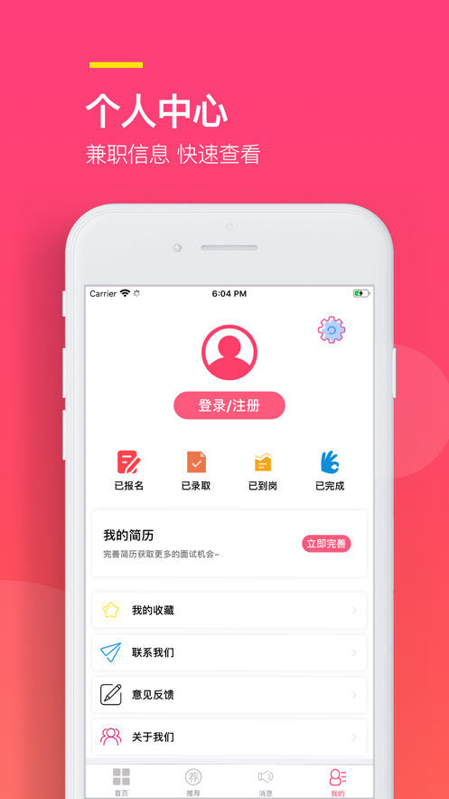 易聘兼职软件下载安装免费  v1.0.0图3