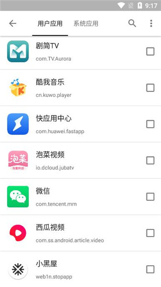 小黑屋1.3.4  v1.6.2图3