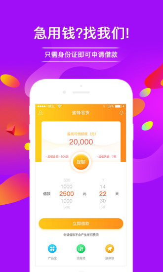 蜂易贷2024  v1.1图3