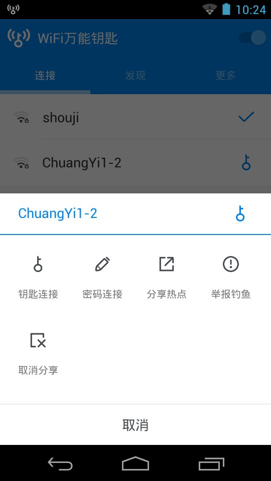 WIFI大师下载  v4.7.67图2