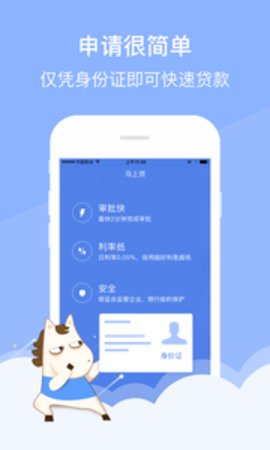 马上短期贷app下载  v3.1.2图3