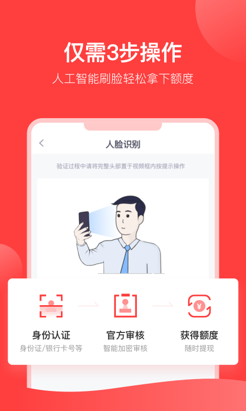 分期易贷2024  v1.0图1