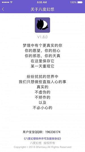 八度幻想官网下载安装  v2.0.1图1