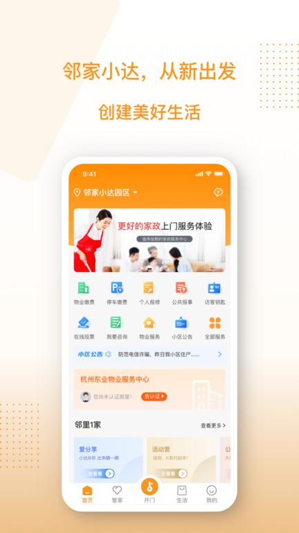 邻家小达  v1.6.5图1