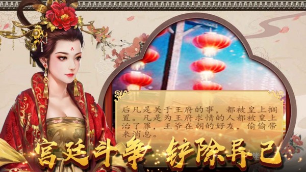 后宫上位记  v1.0图2