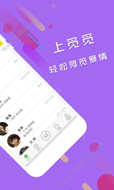 觅觅交友手机版  v1.0图1