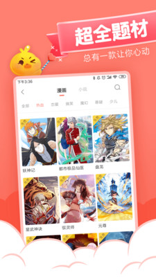 元气漫画免费下载手机版安装最新版  v1.4.0图1