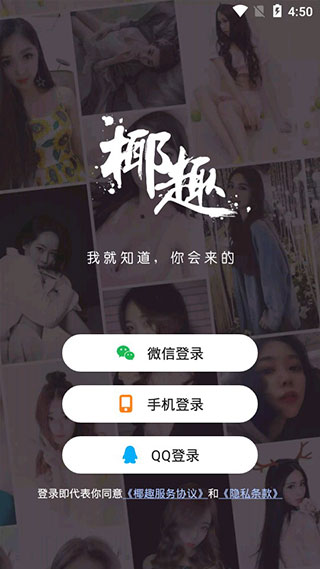 椰趣直播免费版下载安装  v2.9.0图3