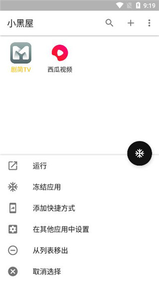 小黑屋1.3.4  v1.6.2图1