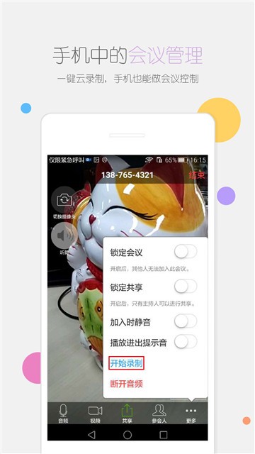 瞩目会议客户端  v1.0图2