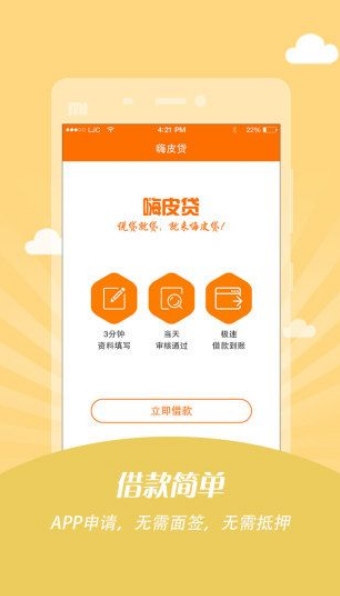 嗨皮贷免费版  v1.0.3图3