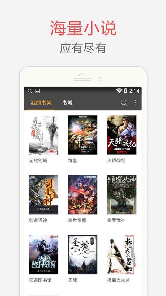 海纳小说阅读器旧版2010版  v7.3.5图3