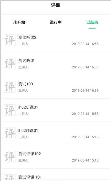 即学云课堂安卓版下载官网  v2.6.4图3