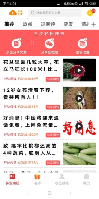 凤凰赚钱软件下载安装最新版  v0.0.2图2