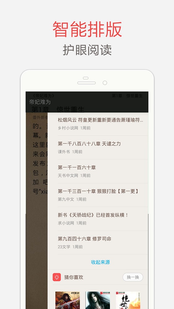 海纳小说阅读器旧版2010版  v7.3.5图1