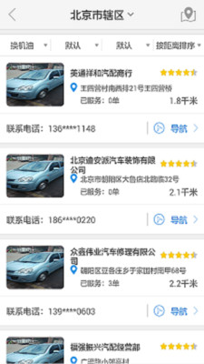 中华换油  v2.3.1.0图3