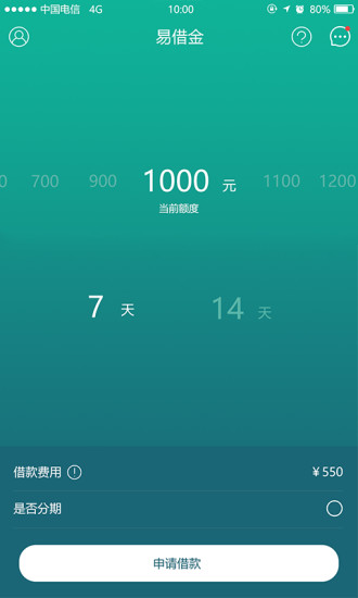 易借金贷款2024  v1.0.1图2