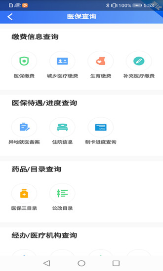 贵州医保平台app应用商店下载官网  v1.1.3图2