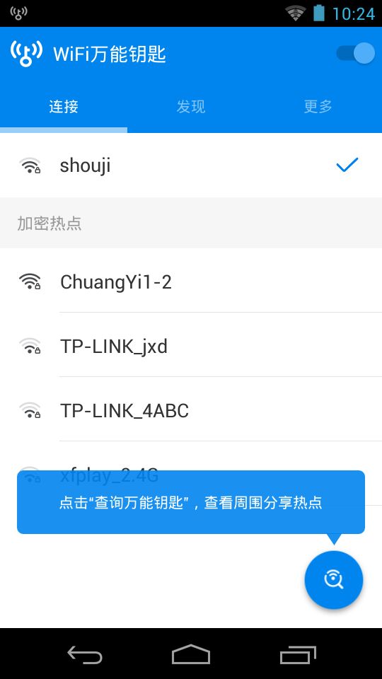 万能wifi大师免费下载安卓版苹果  v4.7.67图3