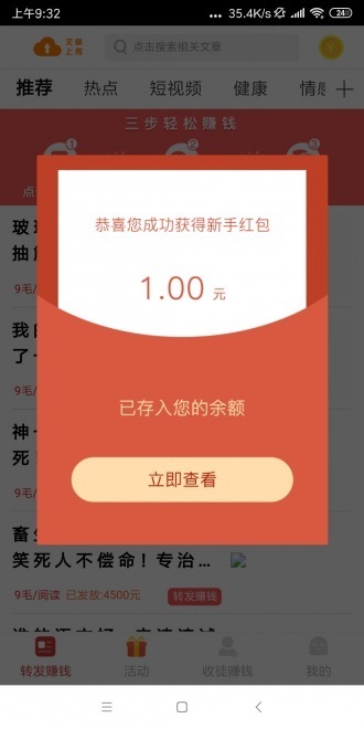 凤凰赚钱软件下载安装最新版