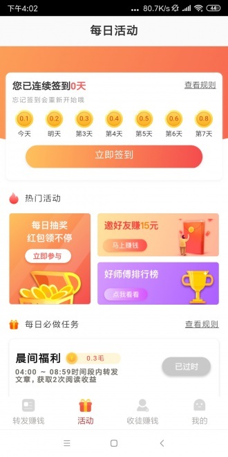 凤凰赚钱软件下载安装最新版  v0.0.2图3