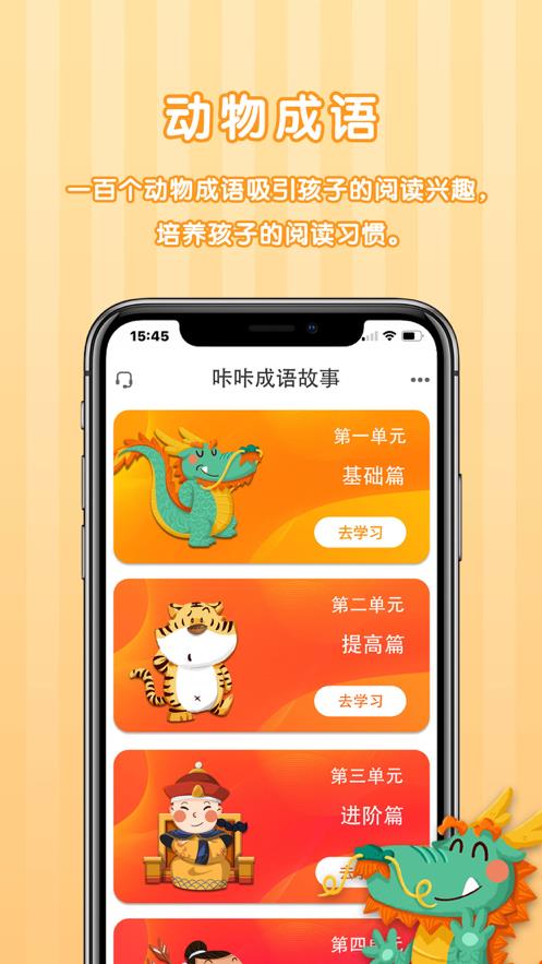 咔咔成语故事免费版  v1.0.0图1